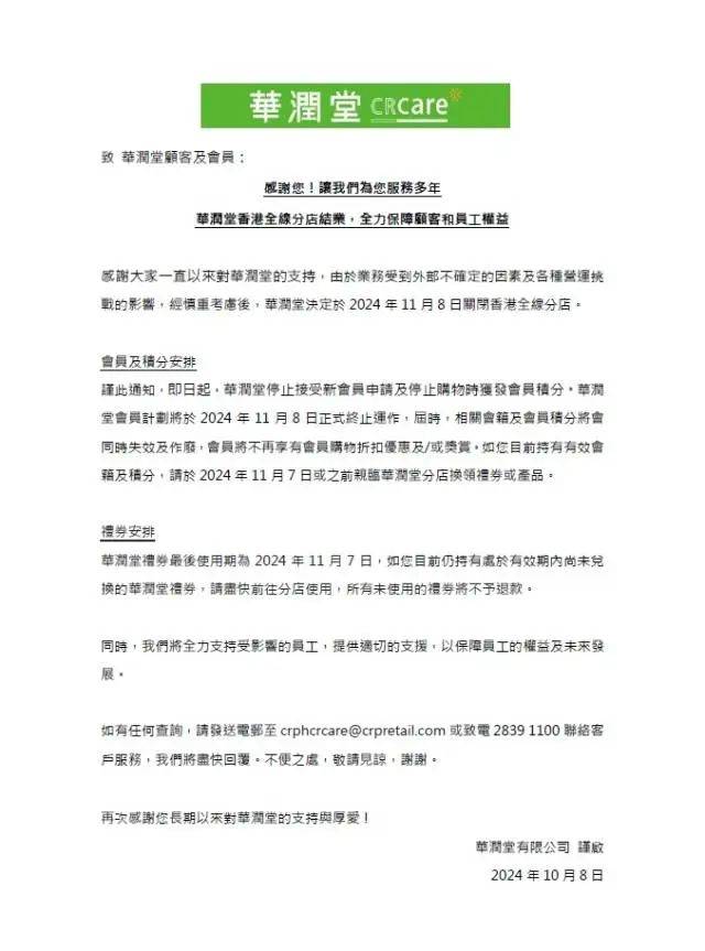 突然宣布：全港关闭！广东有数十家门店