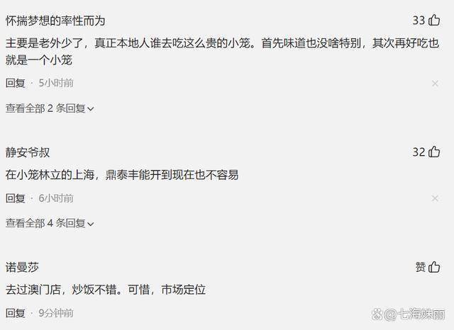 突然关闭14家门店，鼎泰丰面临何种困境
