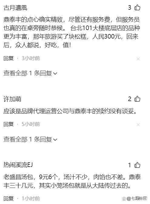 突然关闭14家门店，鼎泰丰面临何种困境