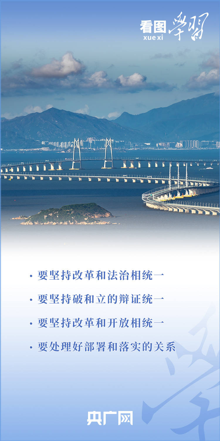 看图学习丨奋力打开改革发展新天地 总书记作出重要指引
