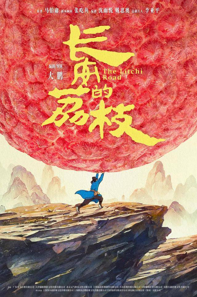 大鹏执导《长安的荔枝》开机，大银幕呈现马伯庸笔下唐朝小人物奇遇