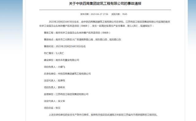 在建铁路路面坍塌，施工单位曾被禁止在江苏承揽新项目