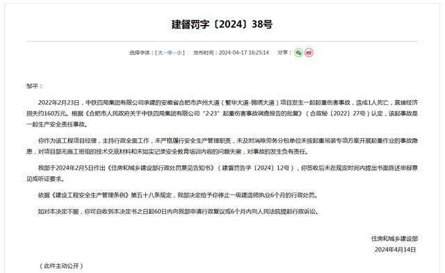 在建铁路路面坍塌，施工单位曾被禁止在江苏承揽新项目