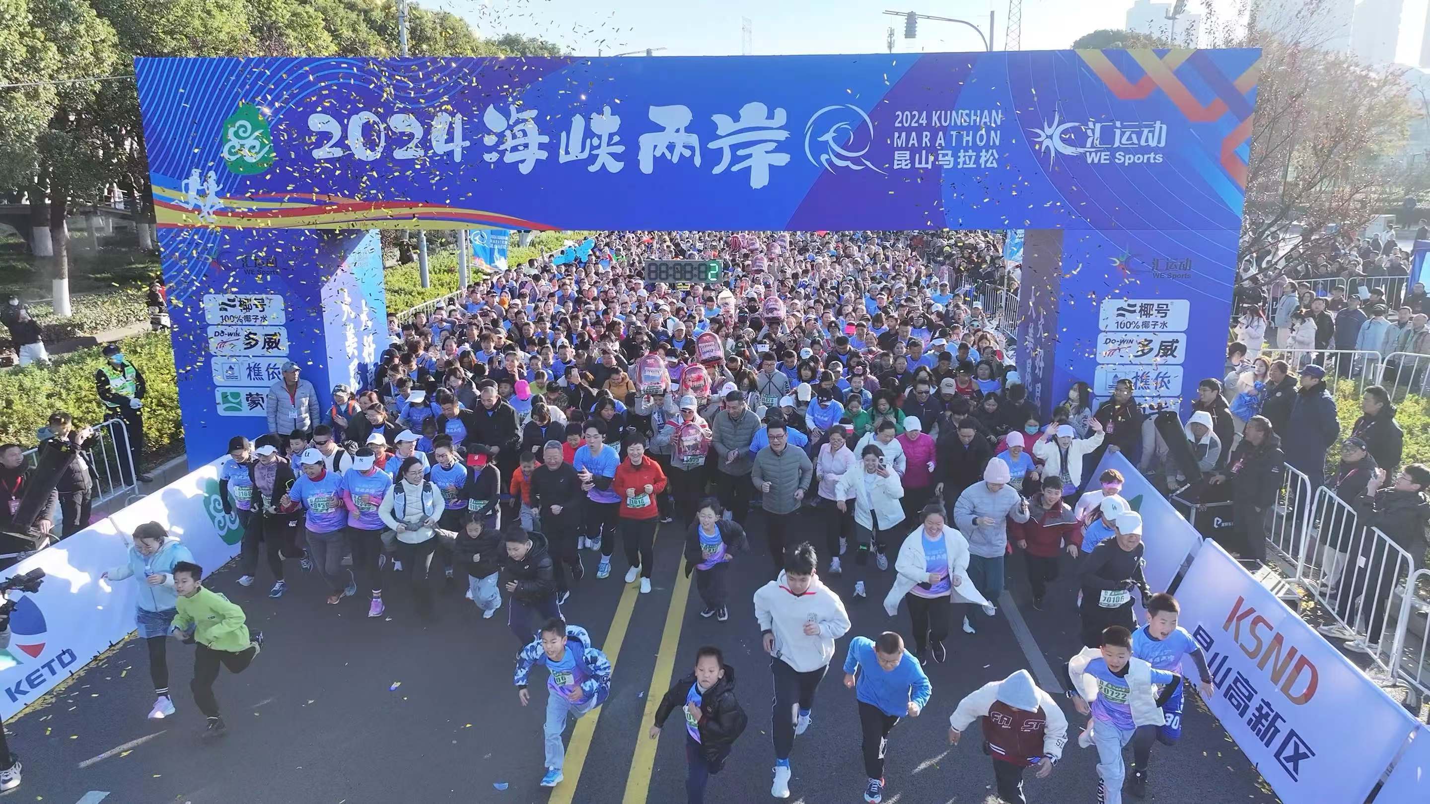16000人激情开跑！2024海峡两岸（昆山）马拉松开赛