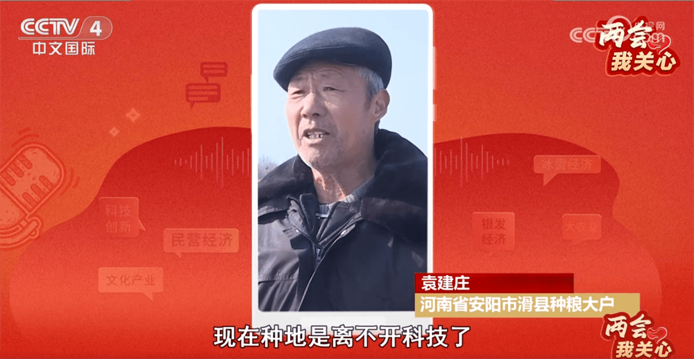 两会我关心｜按下农业现代化“加速键” 让高科技深入田间地头