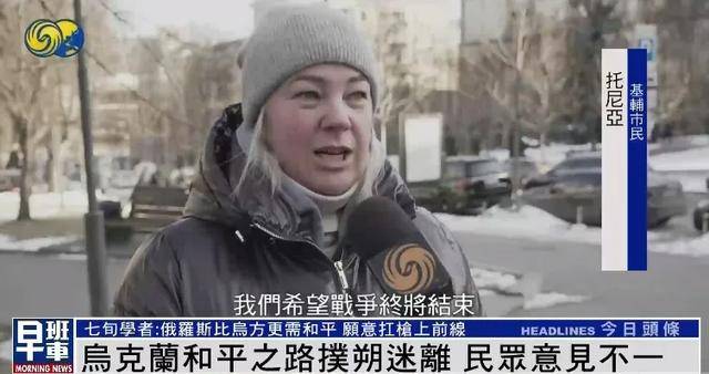乌克兰民众：我双手支持泽连斯基，因为他的命运如此艰难