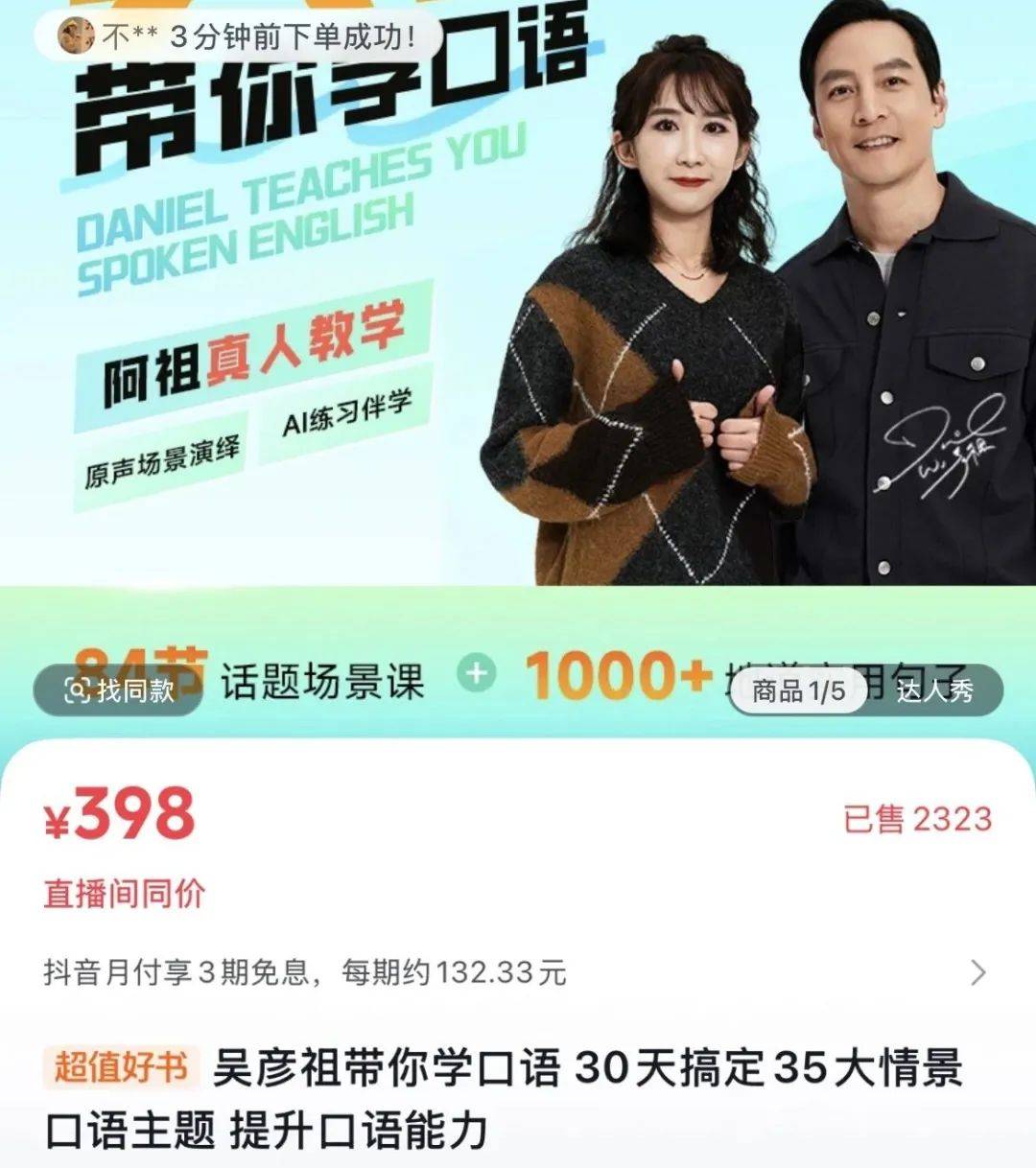 5天销售额超500万，吴彦祖英语课遭吐槽，“10分钟只有5分钟是他讲”