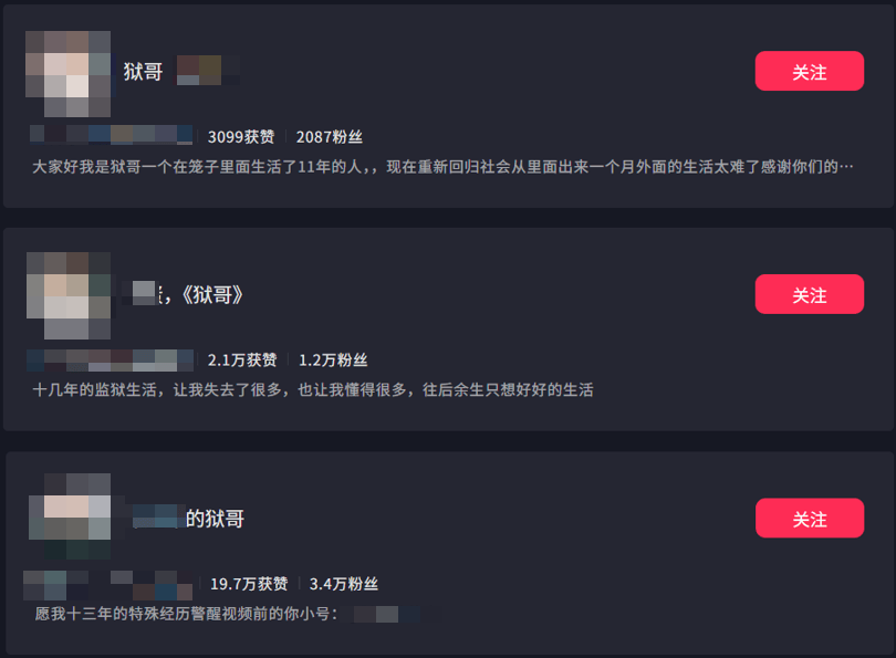 “最美通缉犯”出狱后开直播，坐过牢都成网红新赛道了