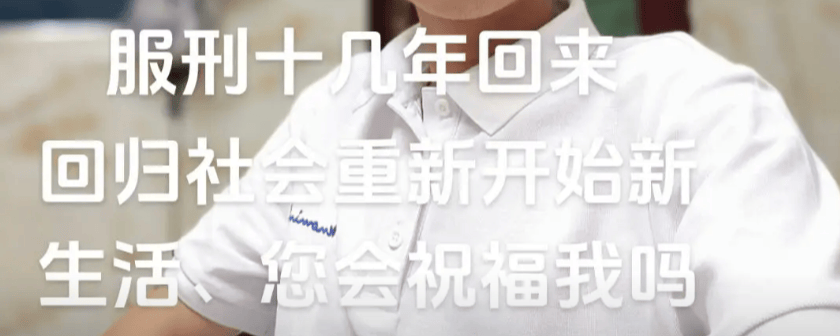 “最美通缉犯”出狱后开直播，坐过牢都成网红新赛道了