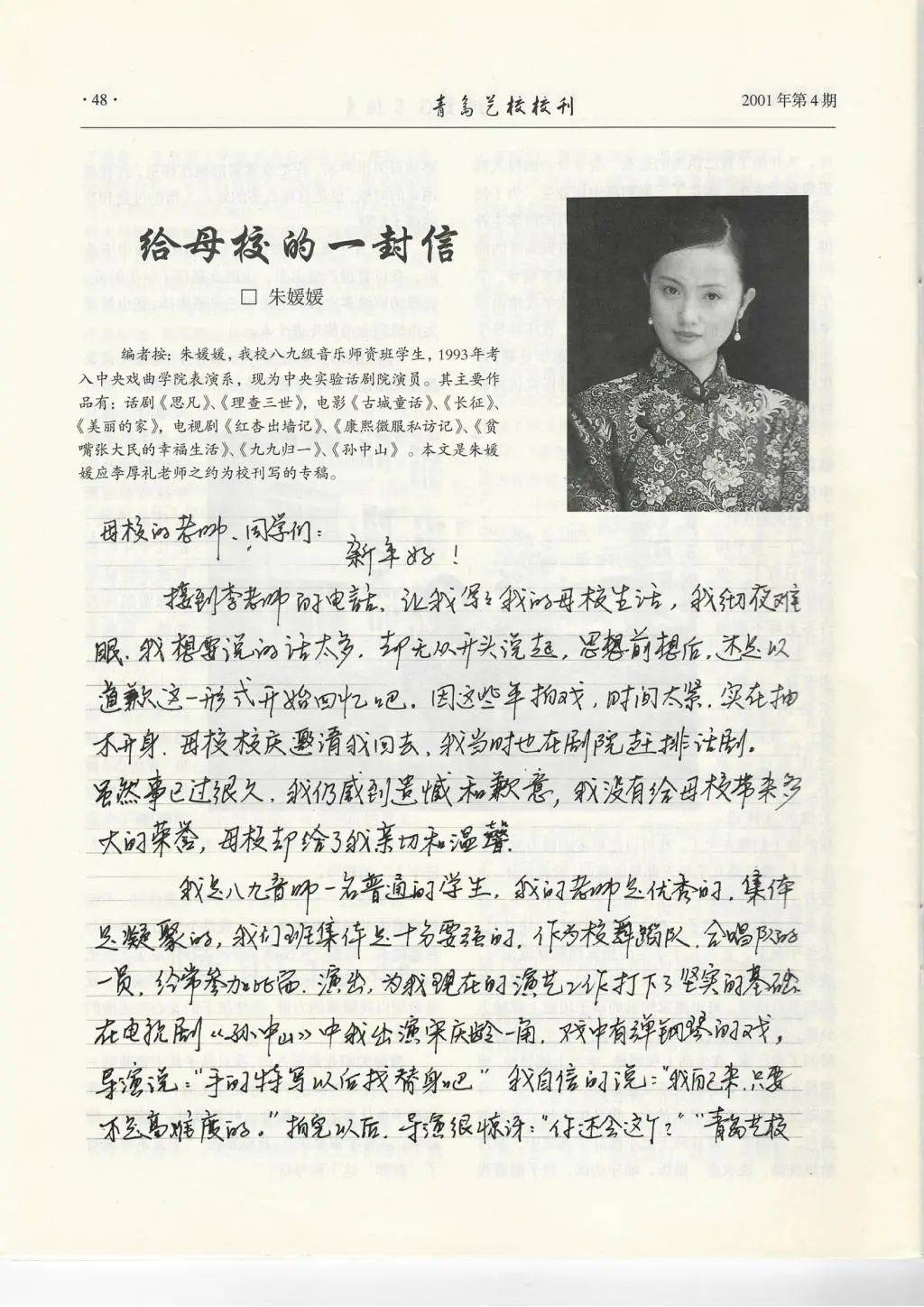 “青岛艺校毕业的，开玩笑呢！”朱媛媛曾给母校写信，回忆入校时吃苦压腿练功致红肿痛，她送给师弟师妹一句话……