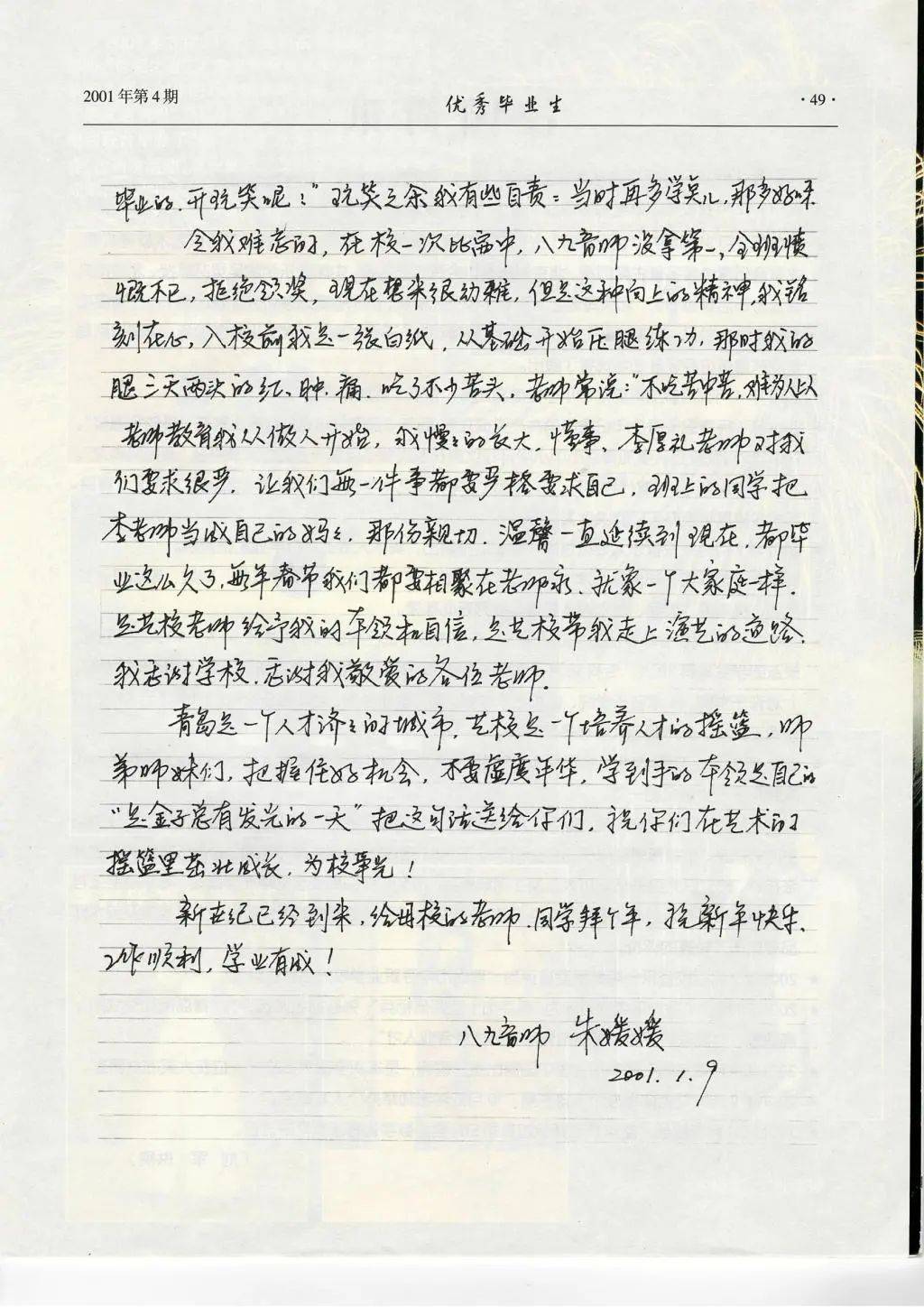 “青岛艺校毕业的，开玩笑呢！”朱媛媛曾给母校写信，回忆入校时吃苦压腿练功致红肿痛，她送给师弟师妹一句话……