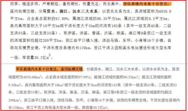 桂林平乐县官方文件被指大段抄袭，官方通报：基本属实