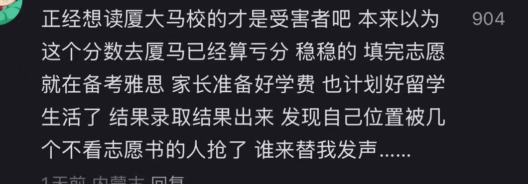 贵州高分考生被厦门大学马来西亚分校误录取？学校回应：已有不少学生申请退档