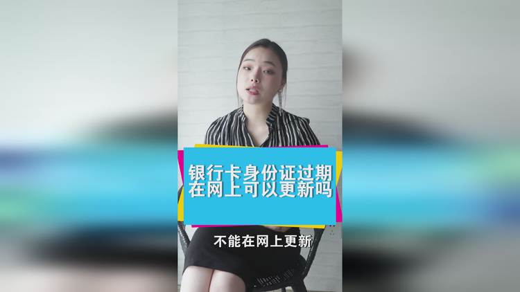 证券账户身份证过期(证券账户身份证过期网上怎么更新)