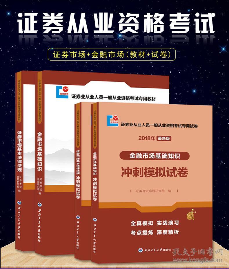 证券基础考试(证券市场基础知识考试)