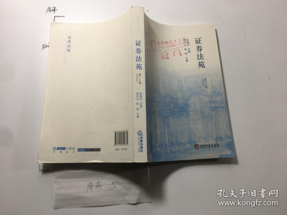 证券法苑(证券法苑是什么刊物)