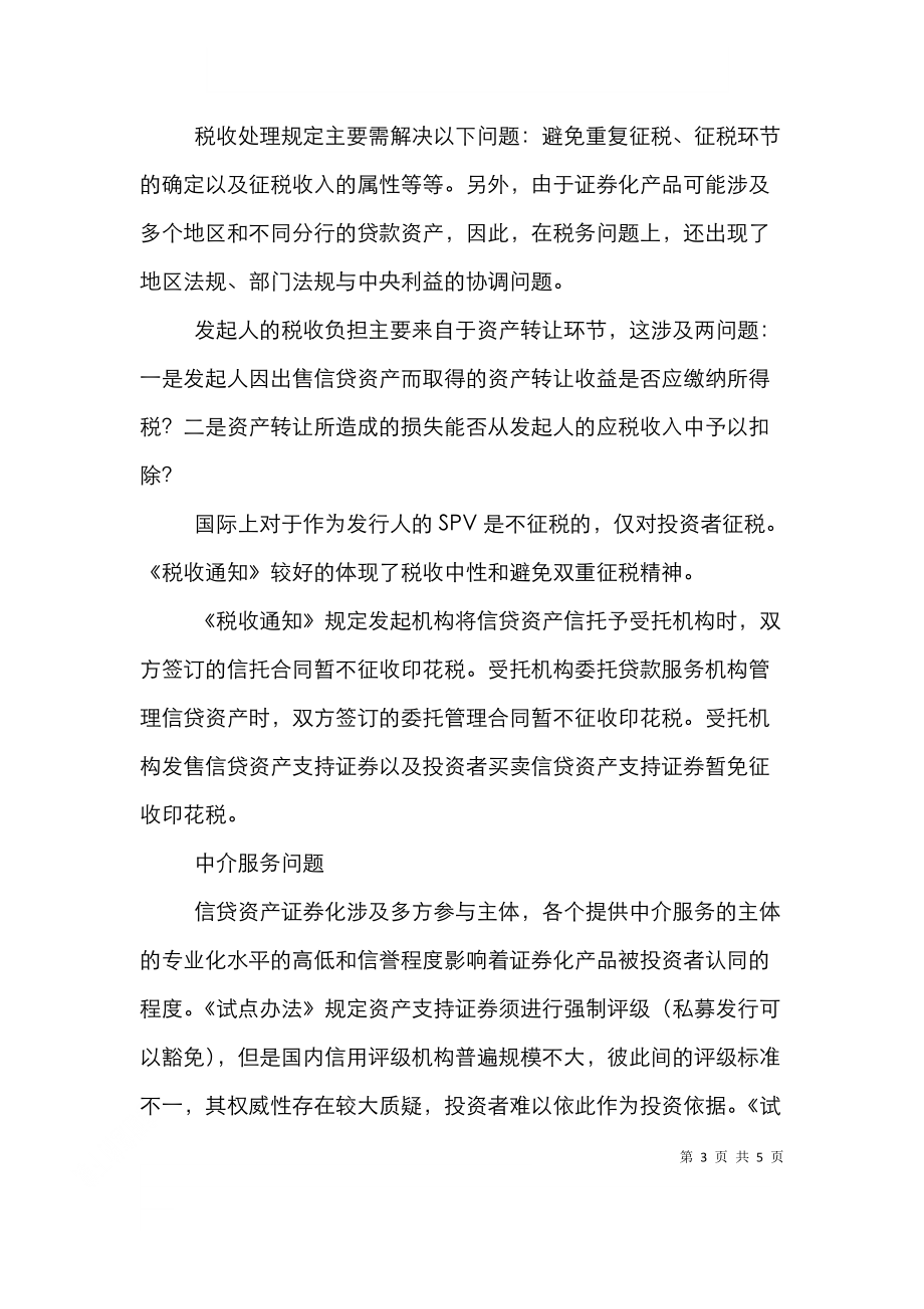 证券分析论文(证券分析论文题目)