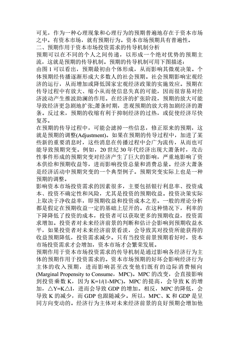 证券分析论文(证券分析论文题目)