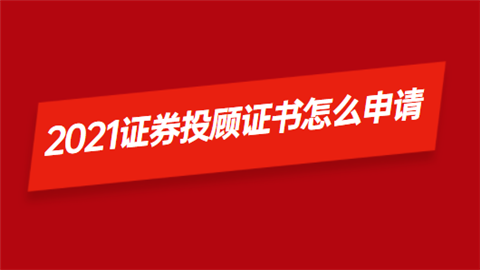 证券从业申请(证券从业申请一般几天)