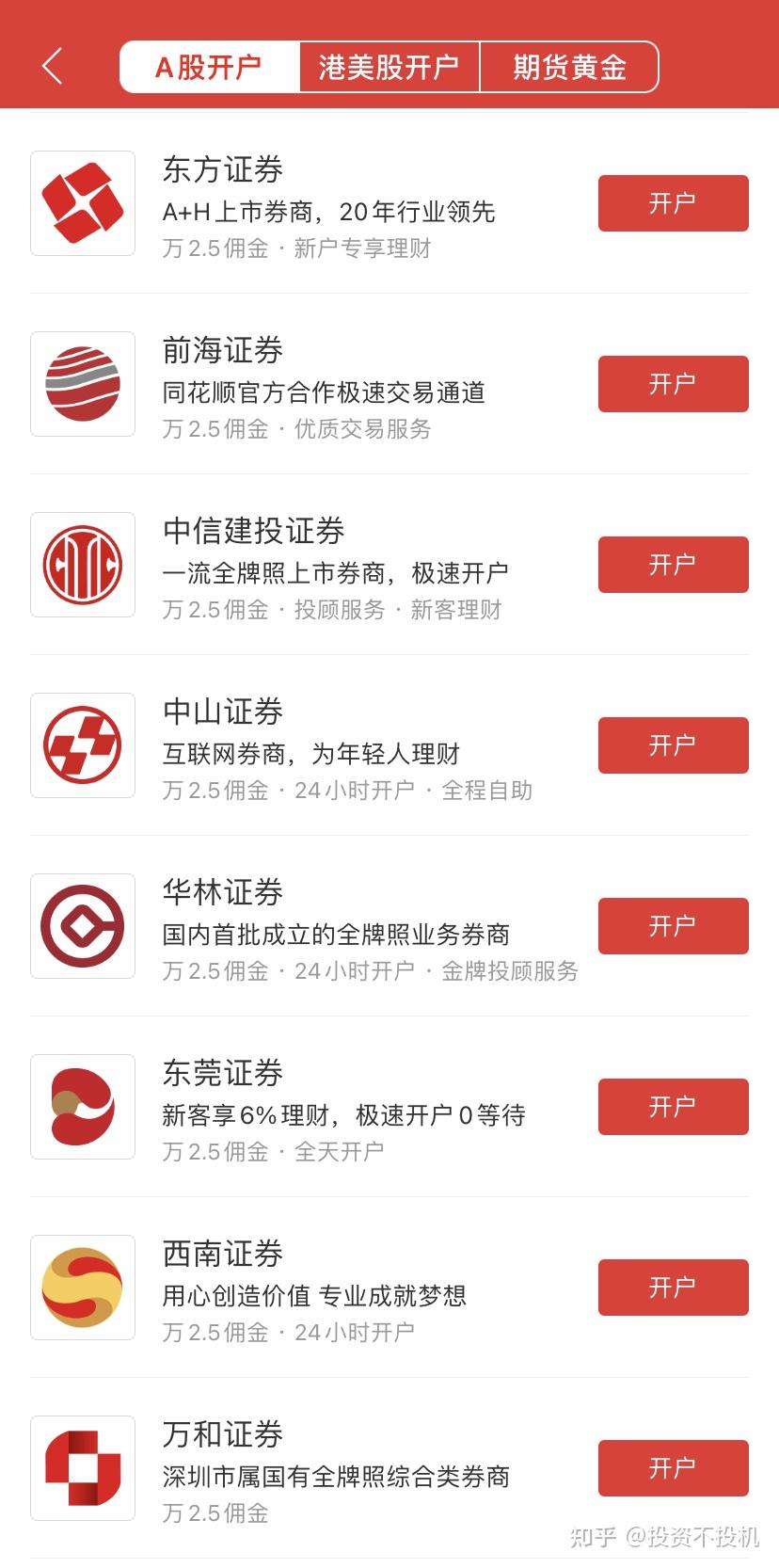 证券佣金一般是多少(证券公司开户哪个佣金最低)