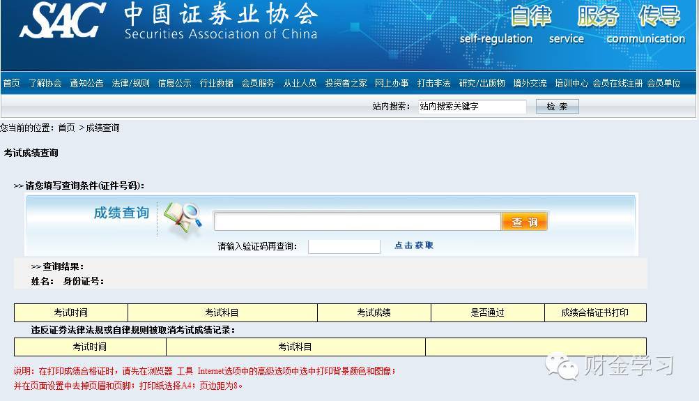 证券从业证考试成绩查询(证劵从业资格考试成绩查询)