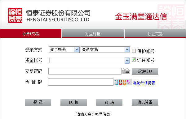 恒泰证券怎么样(开户最好四大证券公司)