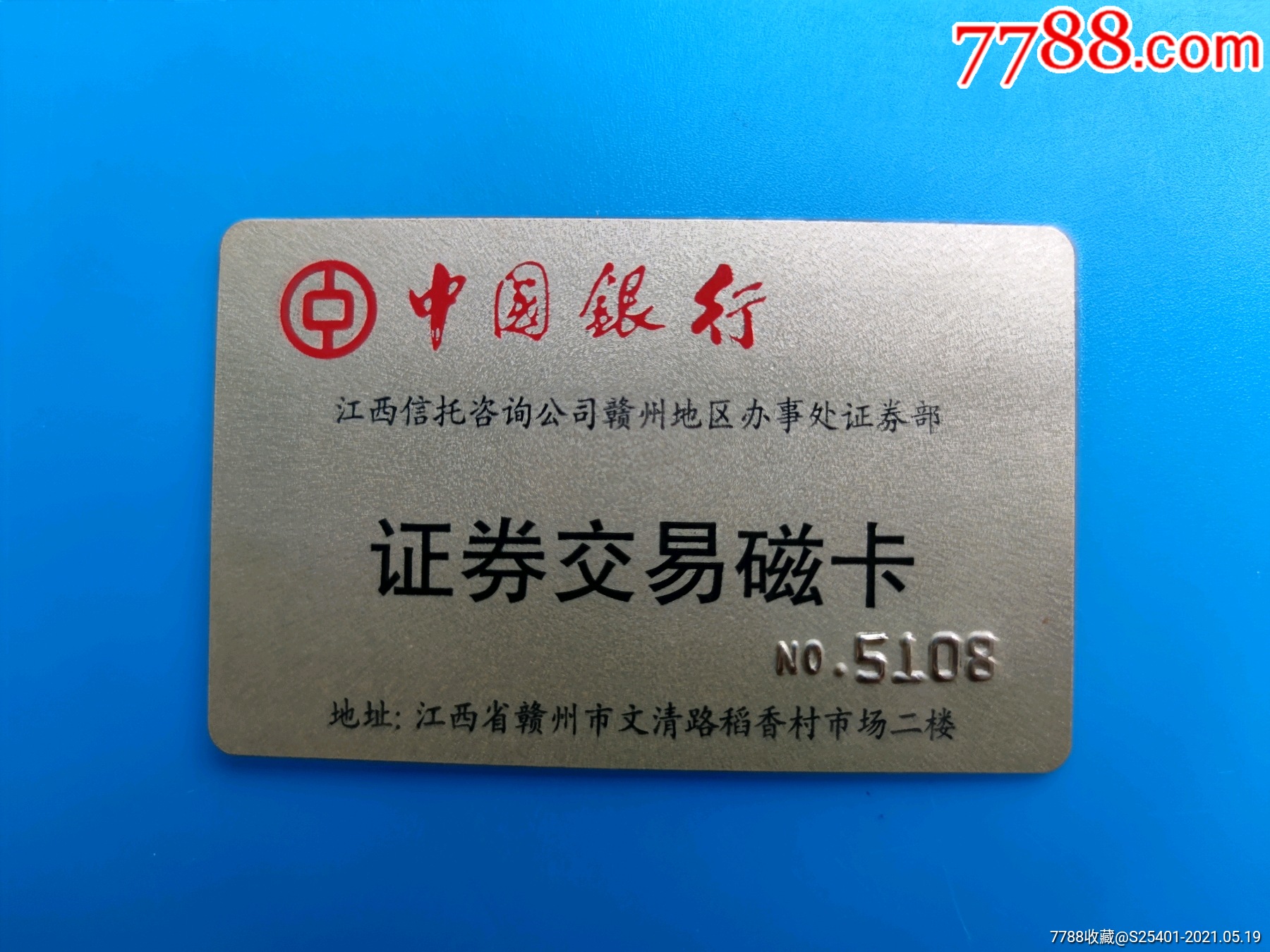 证券和银行(证券和银行卡怎么解绑)