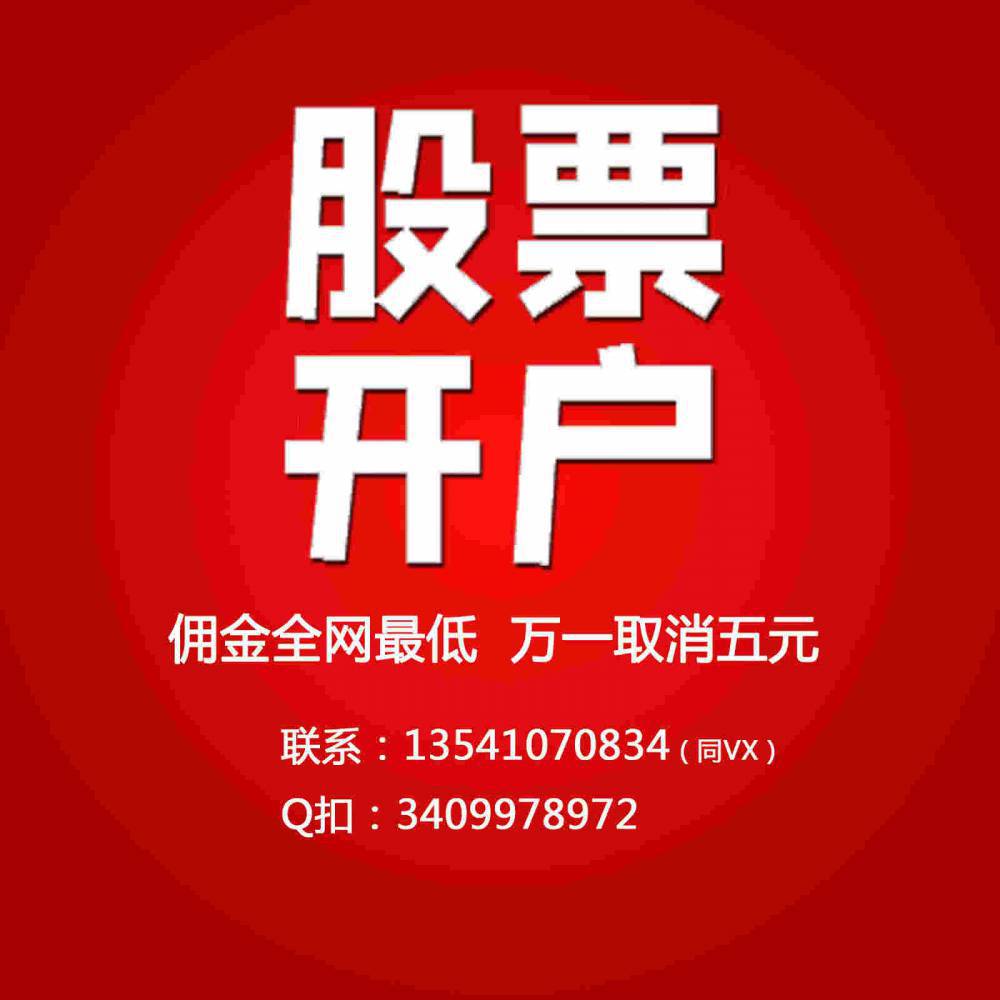 证券佣金哪家最低(哪一家证券公司佣金低)