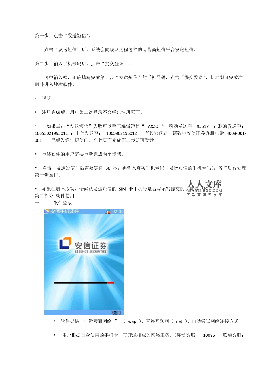 手机安信证券(手机安信证券交易软件免费下载)