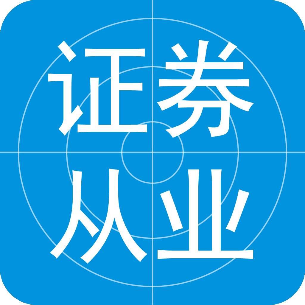 证券从业考试通过后(证券从业资格考试过了后怎么拿证)