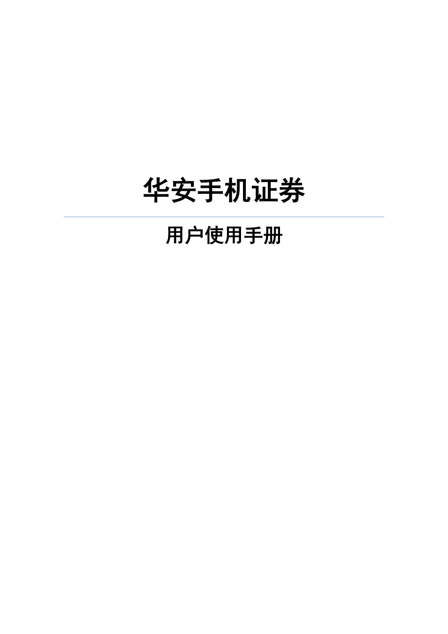 下载华安证券(下载华安证券交易版)