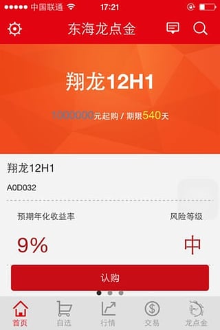 东海证券软件下载(东海证券龙点金官网)