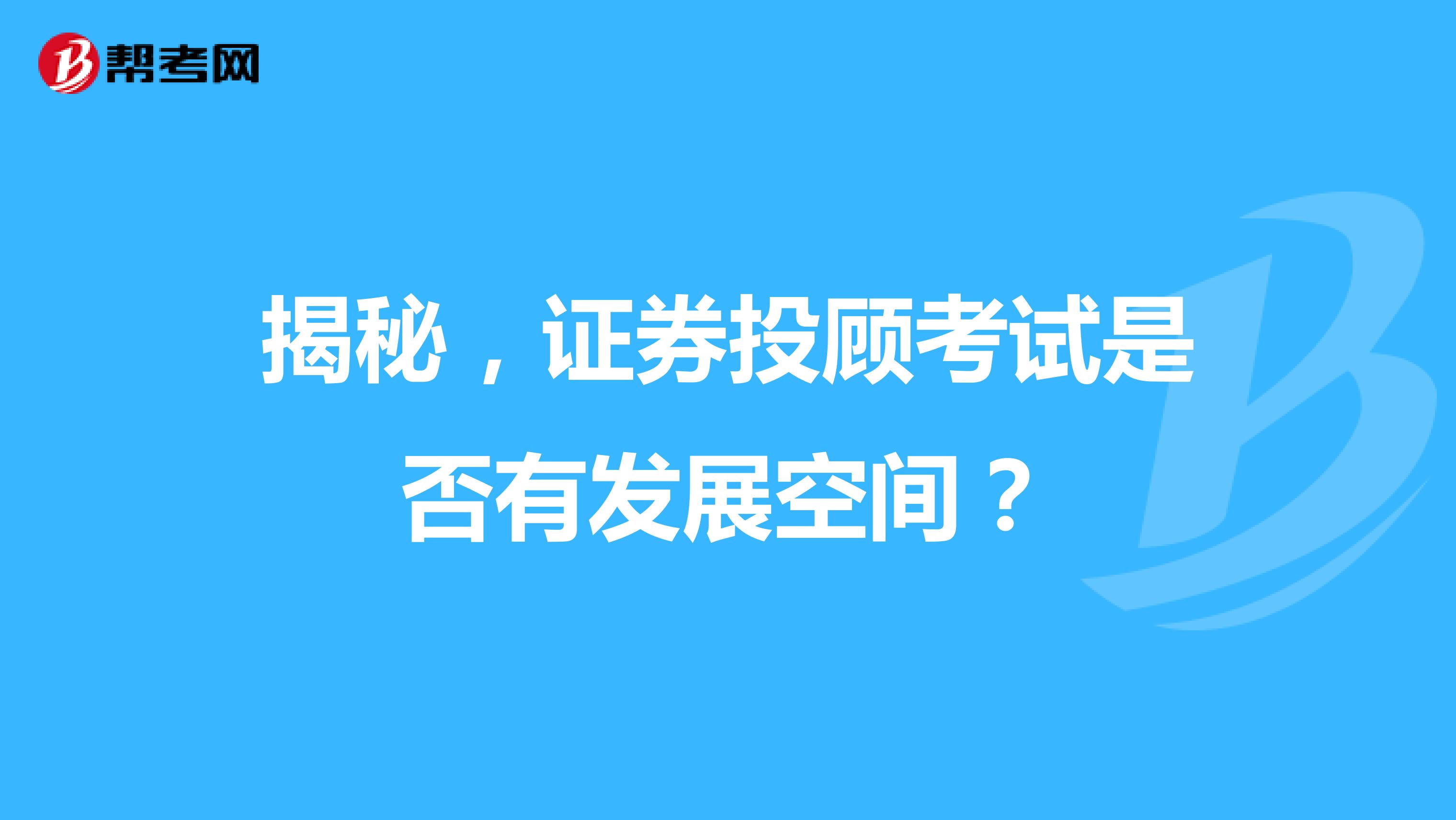 证券从业考试通过后(证券从业考试过了怎么拿证)