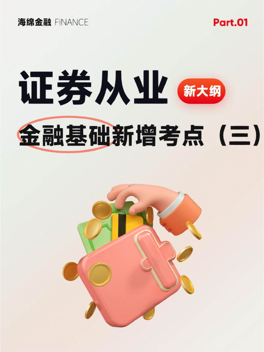 证券从业证大纲(证券从业资格考试新大纲)