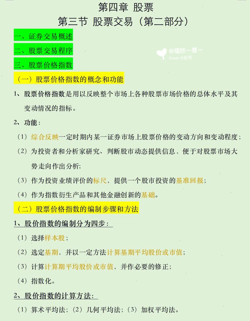 证券基础知识pdf(证券基础知识pdf最新版)