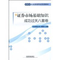 证券基础知识pdf(证券基础知识pdf最新版)