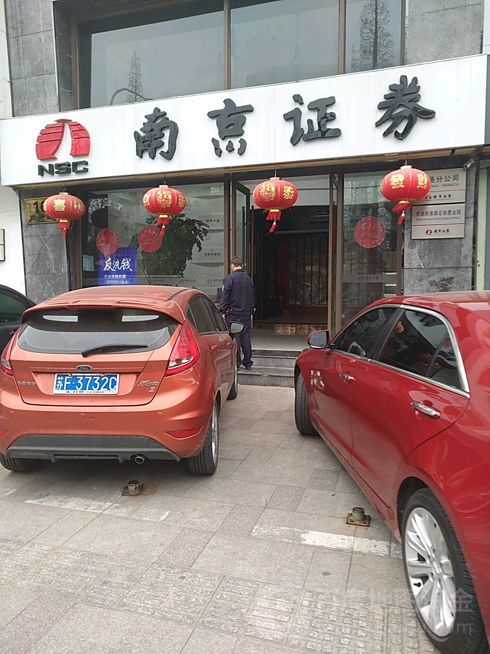 南京的证券公司(总部在南京的证券公司)