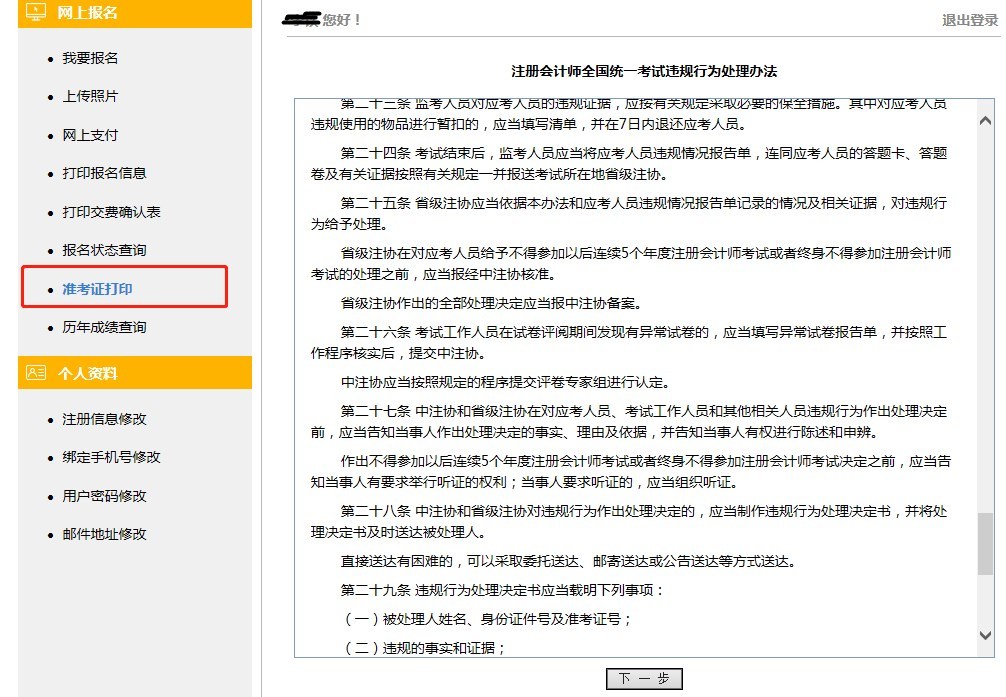 证券从业准考证打印时间(证券从业准考证打印时间26日)