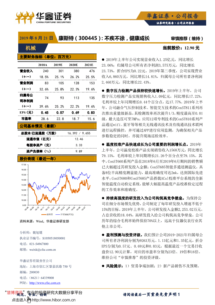 华鑫证券软件下载(华鑫证券网经营范围)