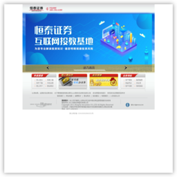 恒泰证券软件下载(恒泰证券软件下载安装)