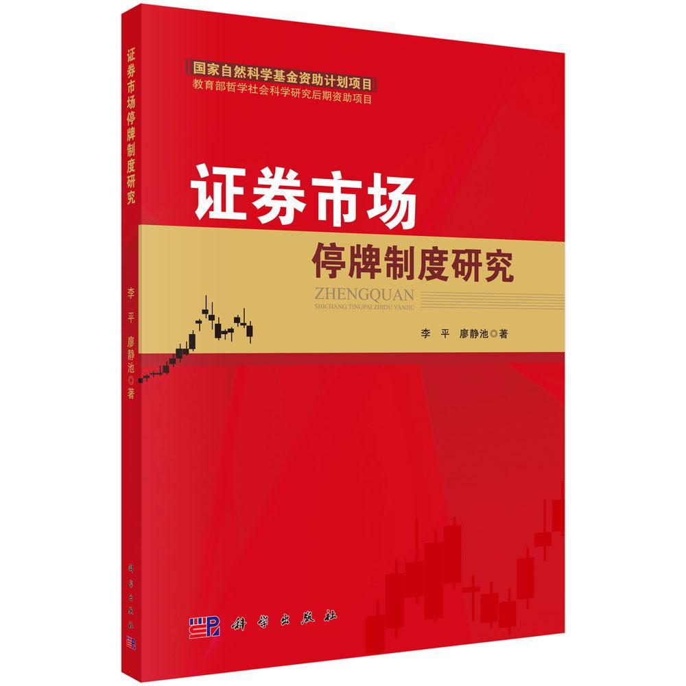 证券市场研究(证券市场研究周刊)