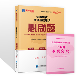 证券从业资格考试刷题(证券从业资格考试刷题库就行了吗)