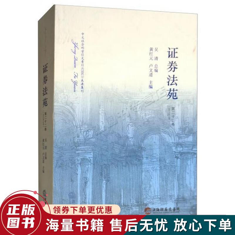 证券法苑(证券法苑 简明信息披露)