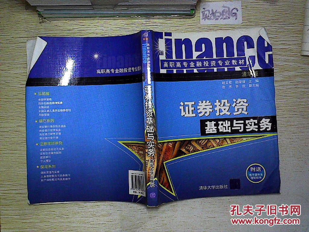 证券投资基础(证券投资基础知识是科目几)