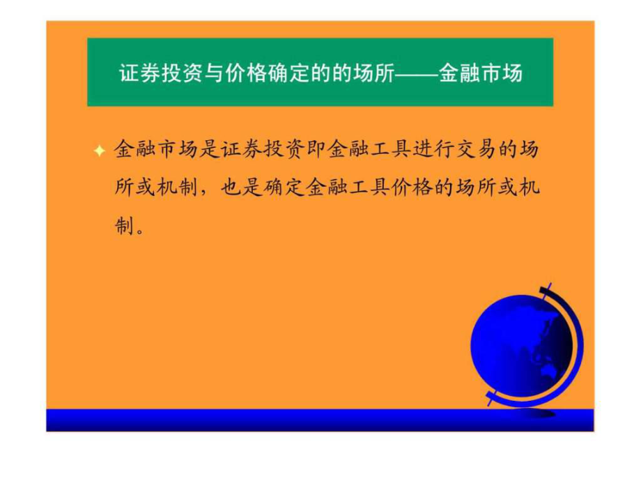 资本市场证券(资本市场证券最大的购买者)