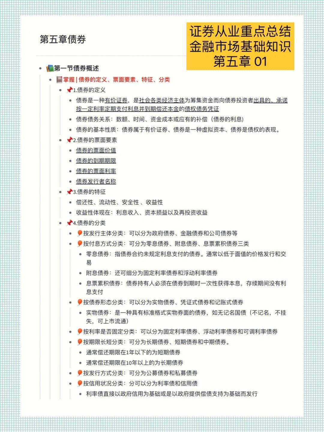证券从业重点(证券从业资格金融市场重点)