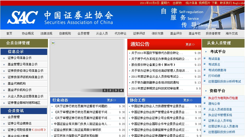 中国证券业协(中国证券业协会网站官网报名入口)