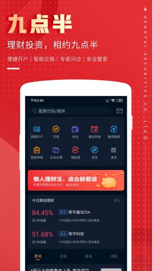 恒泰证券软件下载(恒泰证券软件下载官网)