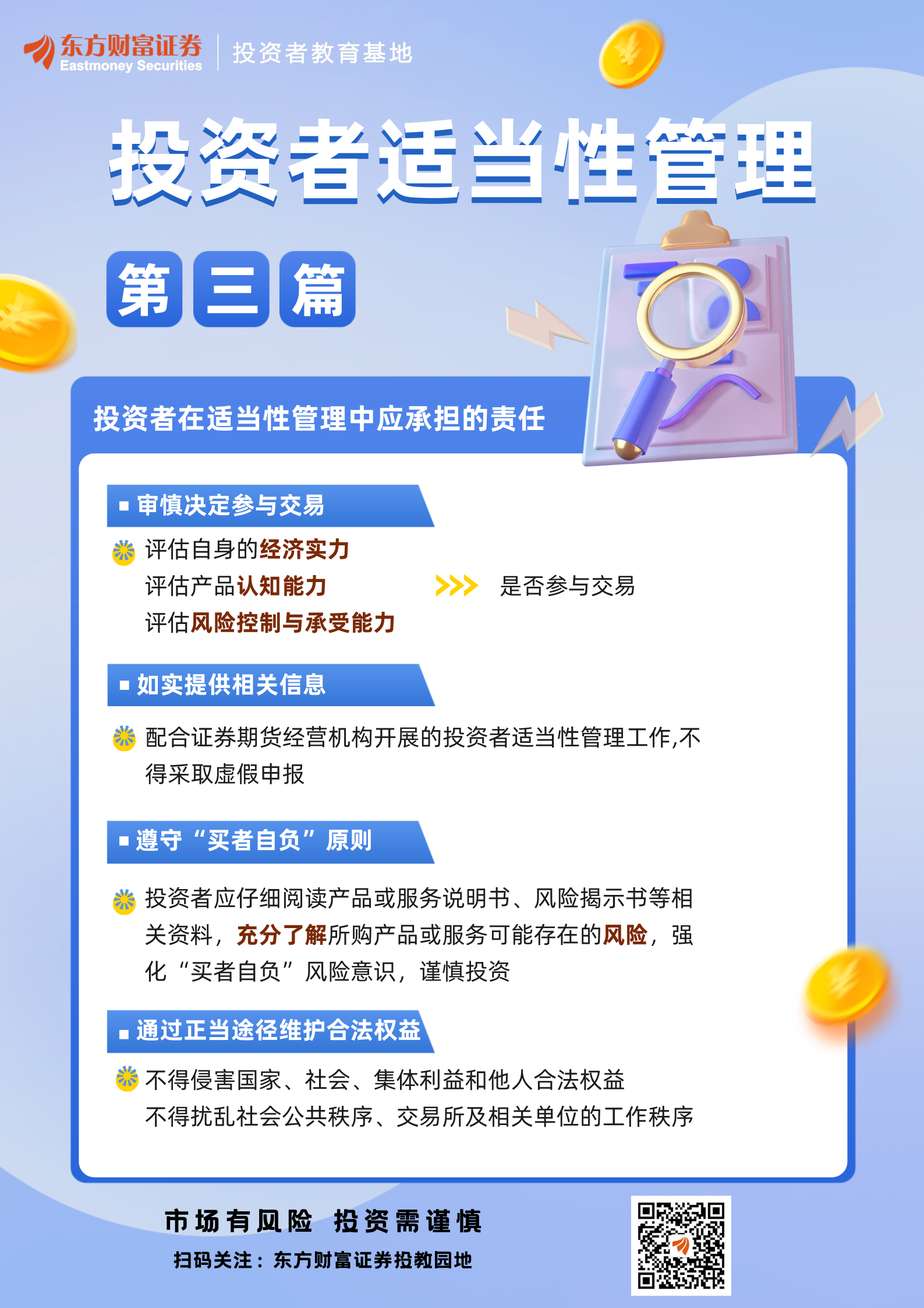 证券适当性(证券适当性三要素是什么)
