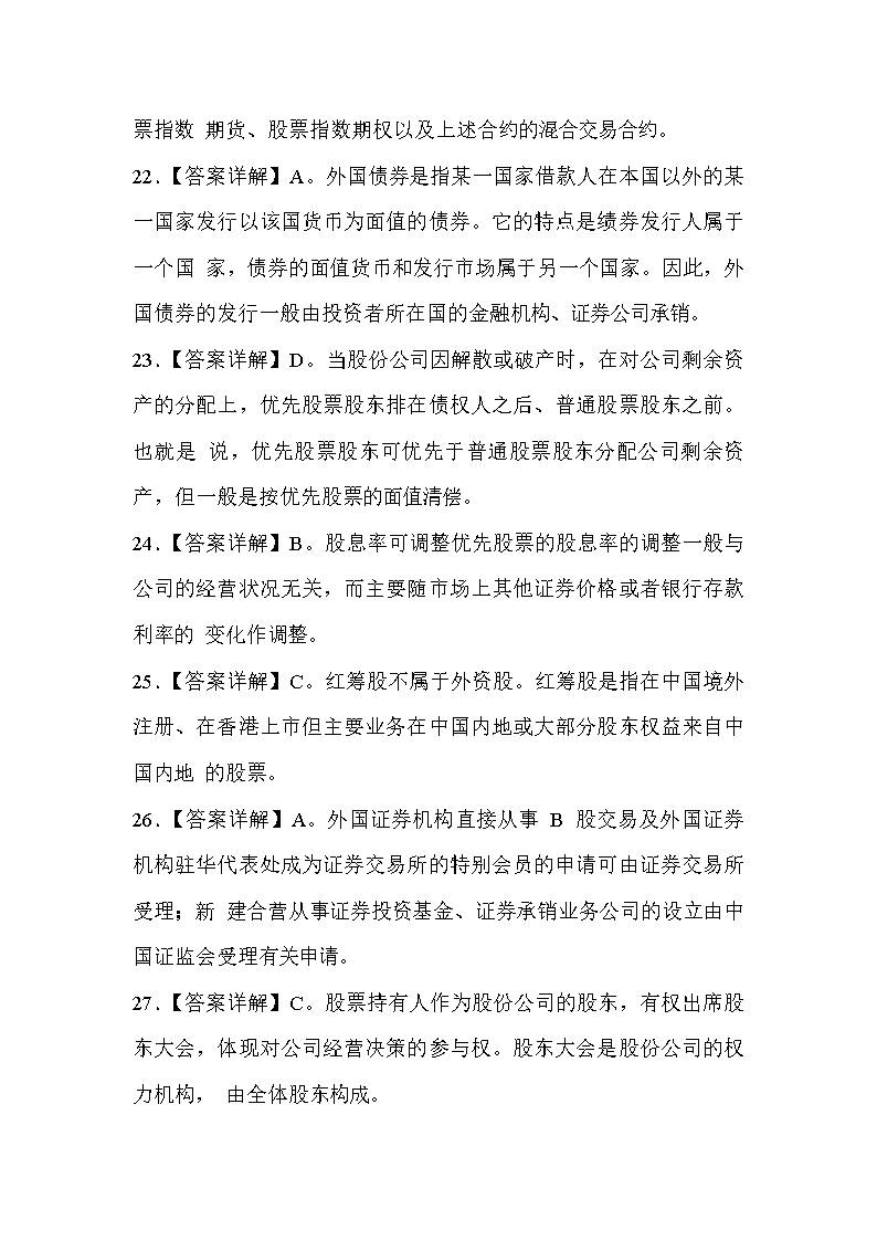证券从业考试真题答案(证券从业考试真题答案解析)